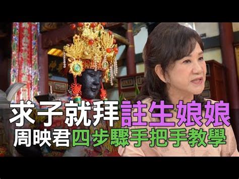 拜注生娘娘要准备什么花|拜註生娘娘要準備什麼？讓民俗專家告訴你